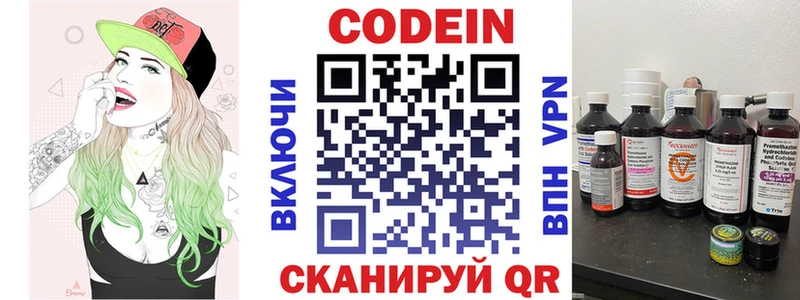 Codein напиток Lean (лин)  Крымск 